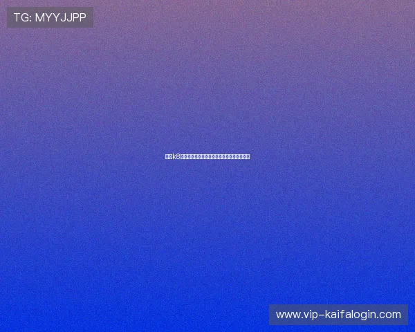 凯发k8官方网址最新入口，安全可靠的登录指南推荐