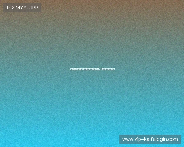 常见登录问题解决方案,帮助用户快速进入k8凯发中国官网入口 常见登录问题解决方案,帮助用户快速进入k8凯发中国官网入口